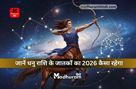 Sagittarius Horoscope 2026