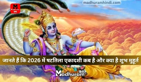 Shattila Ekadashi 2026