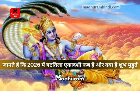 Shattila Ekadashi 2026