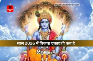 Vijaya Ekadashi 2026