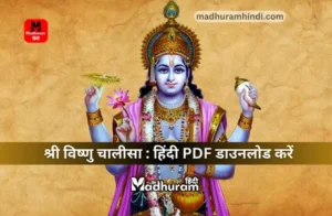 Vishnu Chalisa PDF Download in Hindi