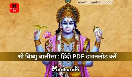 Vishnu Chalisa PDF Download in Hindi