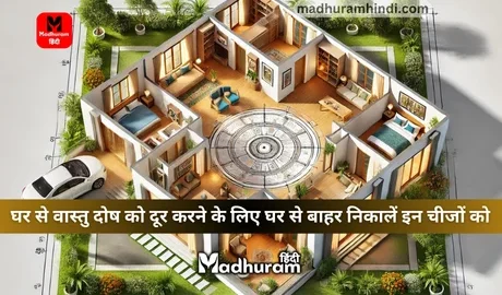 vastu tips To remove Vastu defects from your home