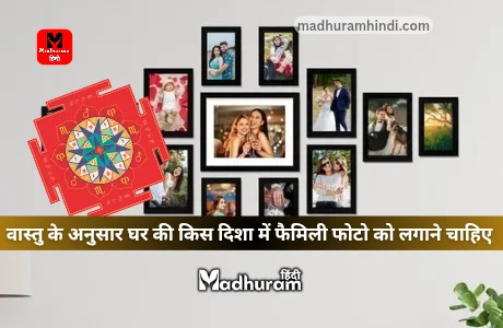 vastu tips for family photo