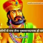 According to Vidura Niti, learn from whom it can be harmful to seek advice.