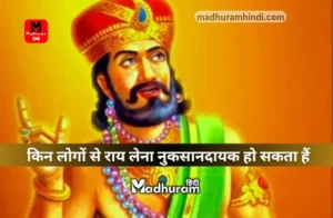 According to Vidura Niti, learn from whom it can be harmful to seek advice.