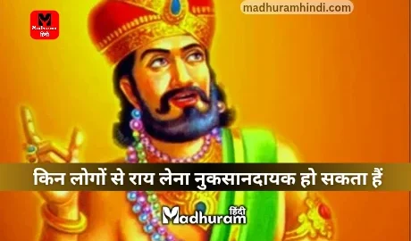According to Vidura Niti, learn from whom it can be harmful to seek advice.