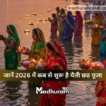 Chaitra Chhath Puja 2026