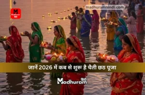 Chaitra Chhath Puja 2026