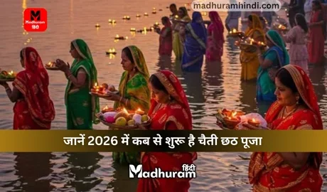 Chaitra Chhath Puja 2026