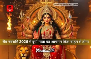 Chaitra Navratri 2026 Aagaman