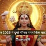 Chaitra Navratri 2026 Gaman