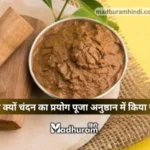 Chandan importance in hindu