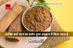Chandan importance in hindu