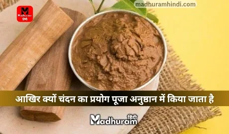 Chandan importance in hindu