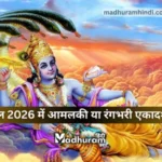 Rangbhari Ekadashi 2025