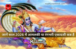 Rangbhari Ekadashi 2025