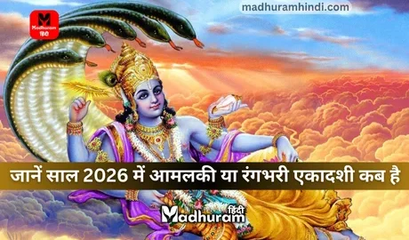 Rangbhari Ekadashi 2025