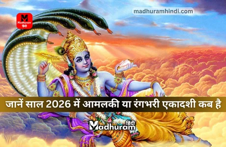Rangbhari Ekadashi 2025