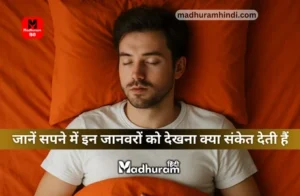 What do seeing these animals in a dream signify