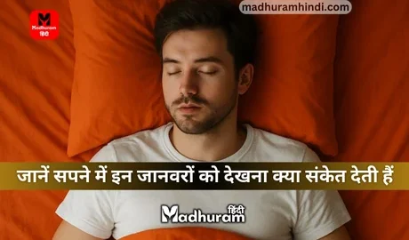 What do seeing these animals in a dream signify