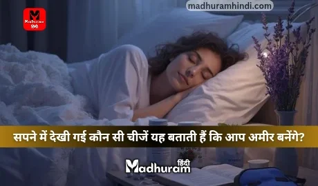 dream indicates wealth