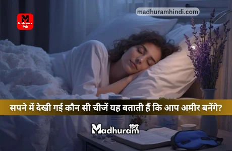 dream indicates wealth