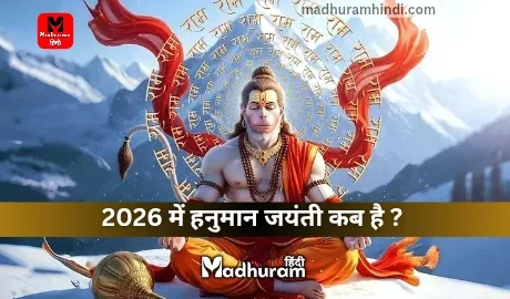hanuman jayanti 2026