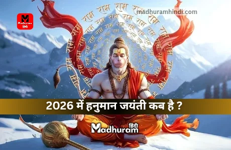 hanuman jayanti 2026