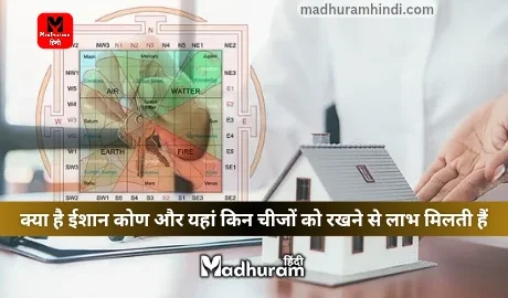 ishan kon in vastu shastra