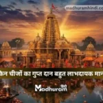 secret donation at temple