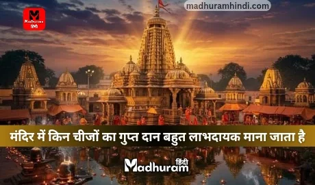 secret donation at temple