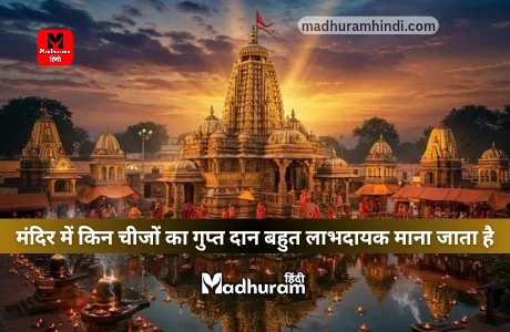 secret donation at temple