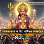 shani dev ke liye shaniwar ka upay