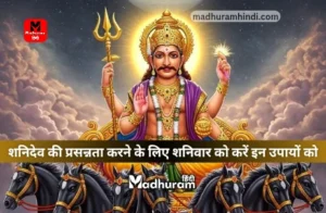shani dev ke liye shaniwar ka upay