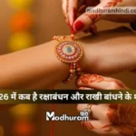 Raksha bandhan 2026