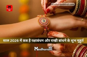 Raksha bandhan 2026