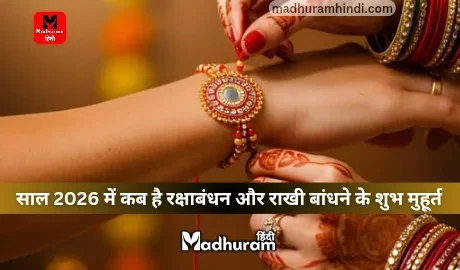 Raksha bandhan 2026