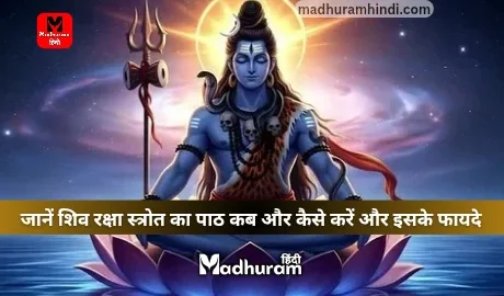 shiv raksha stotra benifits
