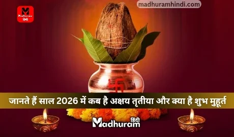 Akshaya Tritiya 2026