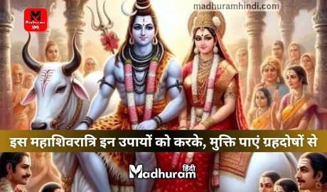 Mahashivratri Upay