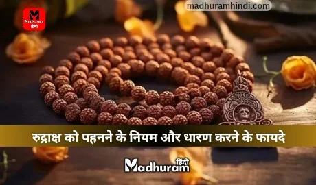Rudraksha Niyam