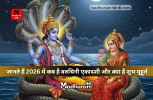 Varuthini Ekadashi 2026