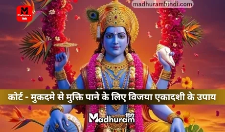 Vijaya Ekadashi Upay