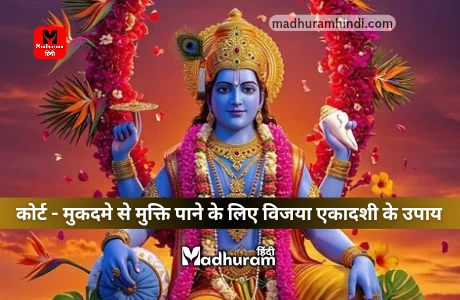 Vijaya Ekadashi Upay