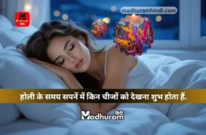 holi mein sapne