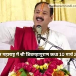 pradeep mishra maharashtra katha