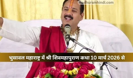 pradeep mishra maharashtra katha