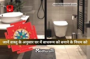 vastu for bathroom