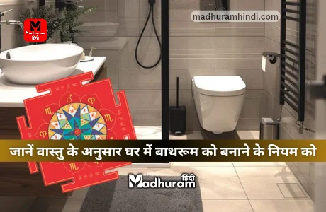vastu for bathroom